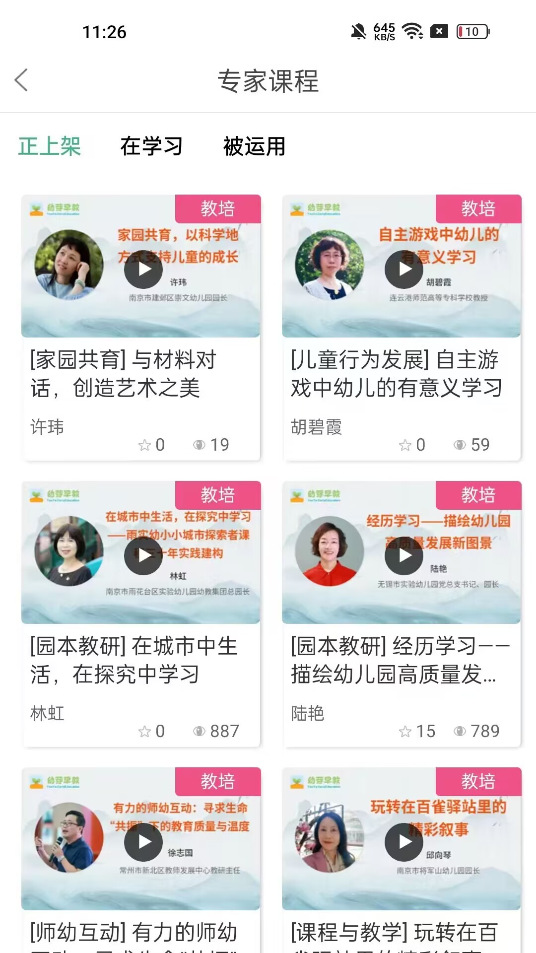 幼芽早教截图
