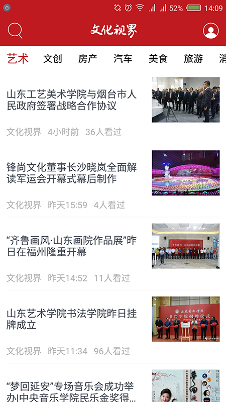 文化视界截图