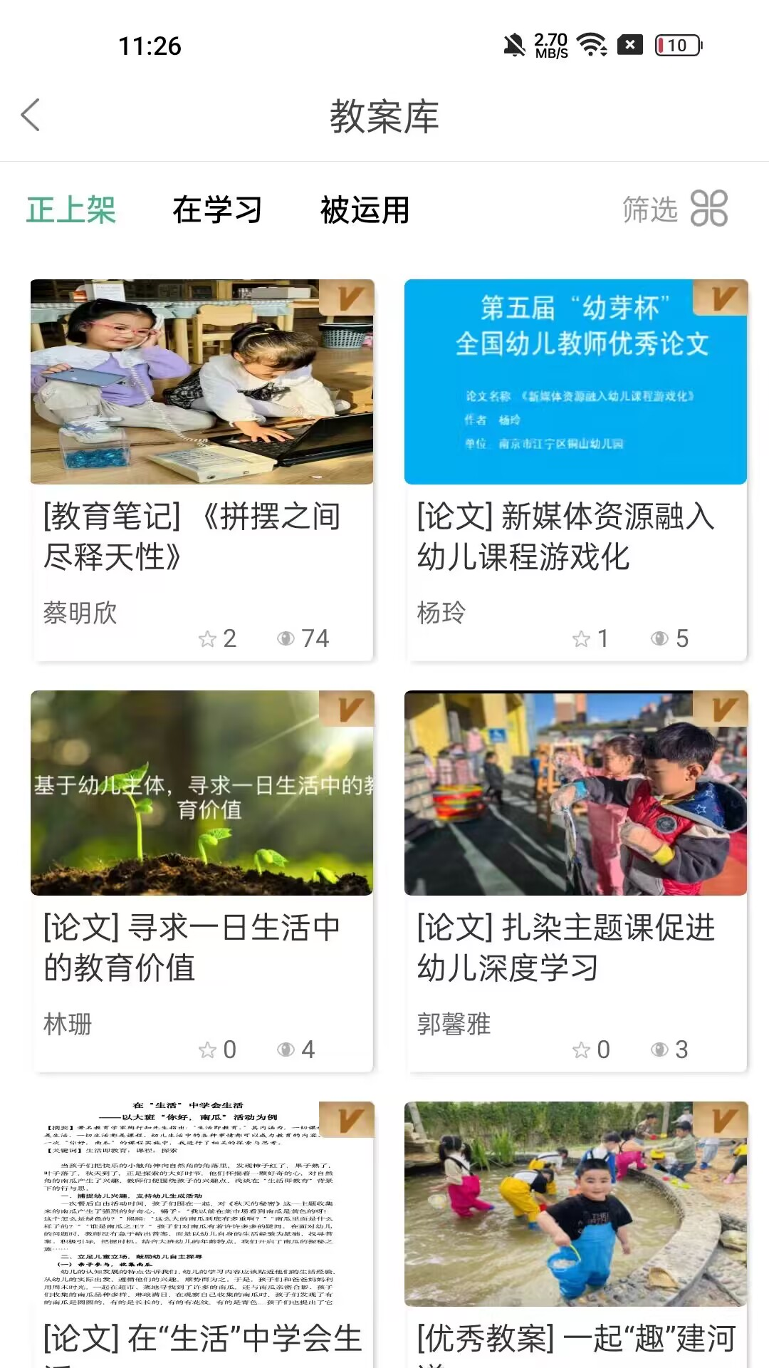 幼芽早教截图