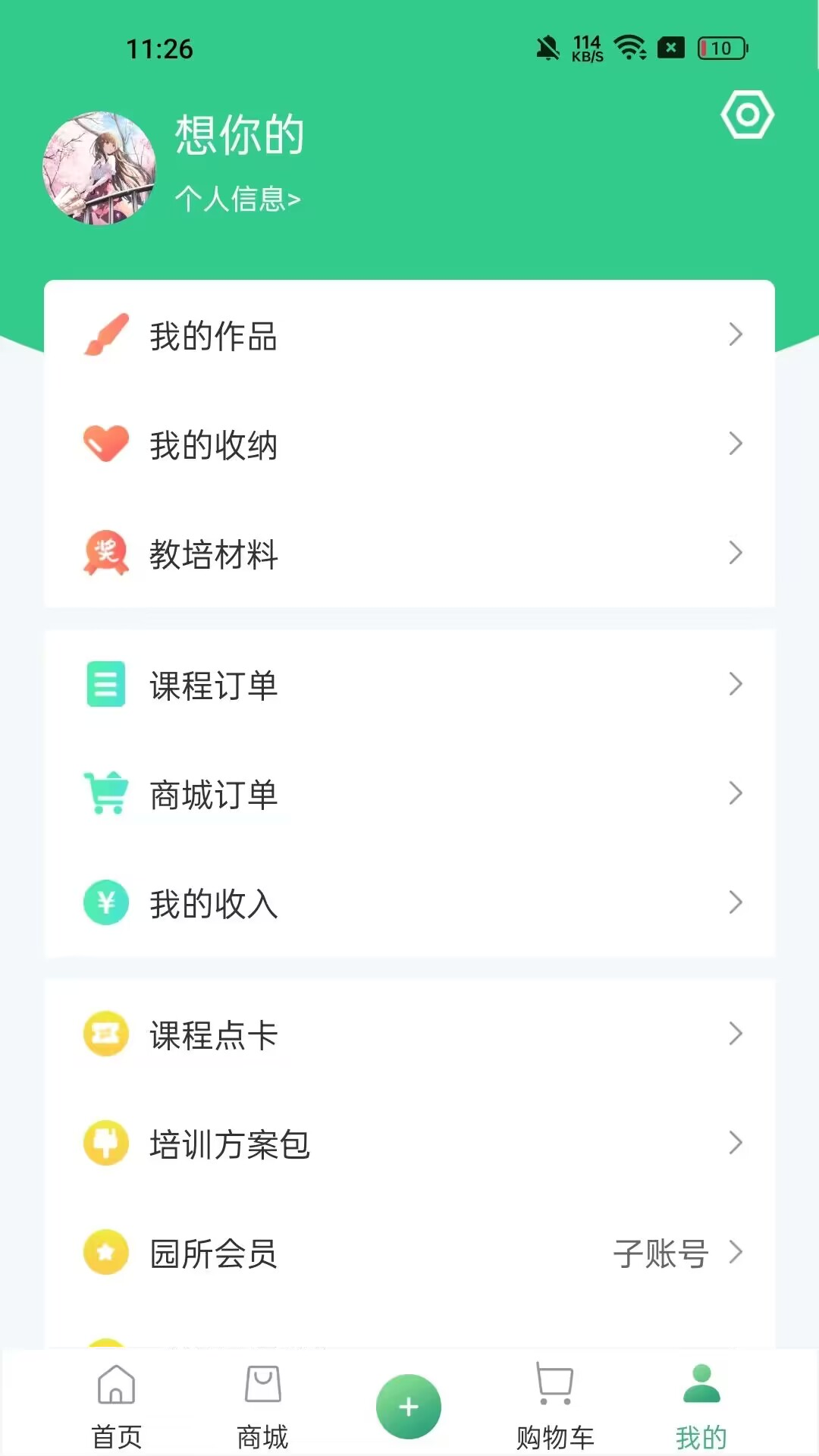 幼芽早教截图