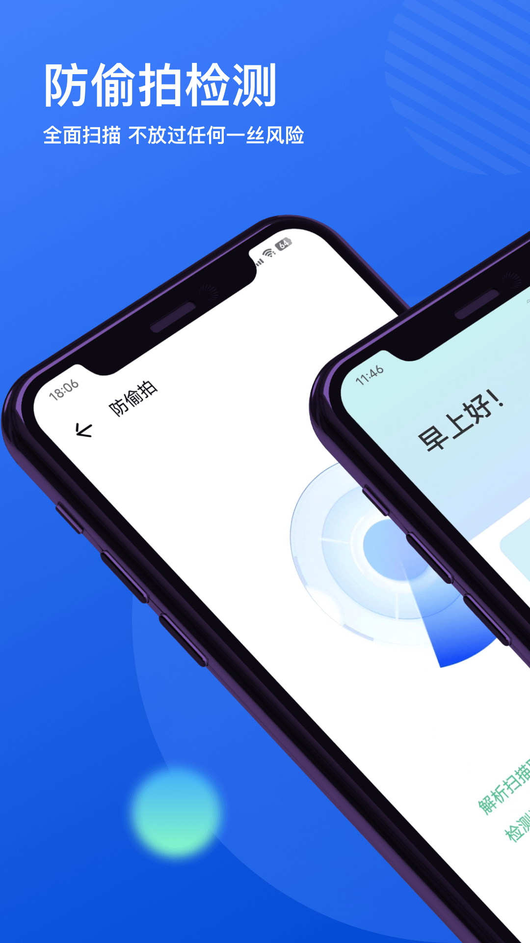 探测摄像头截图