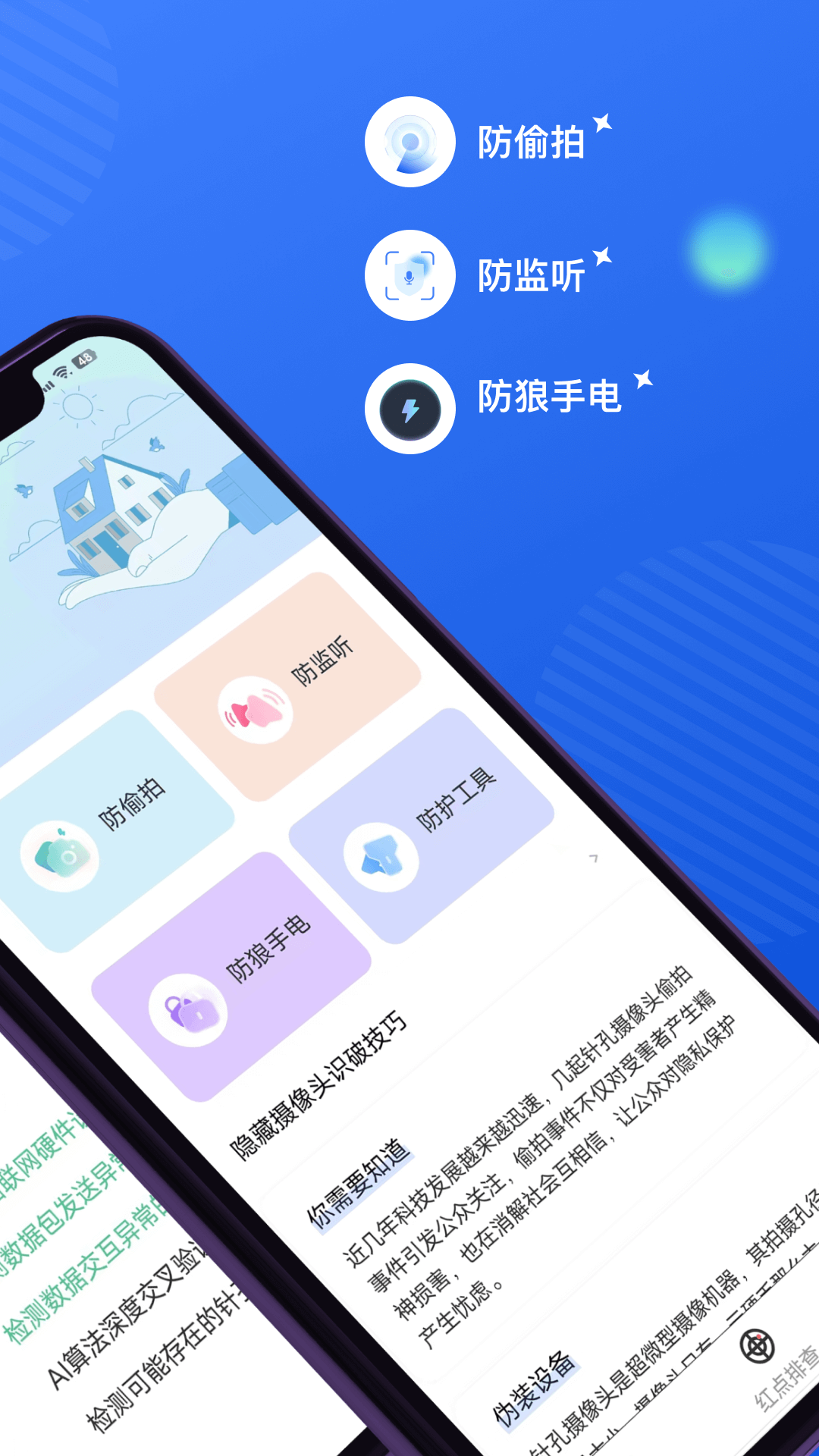 探测摄像头截图