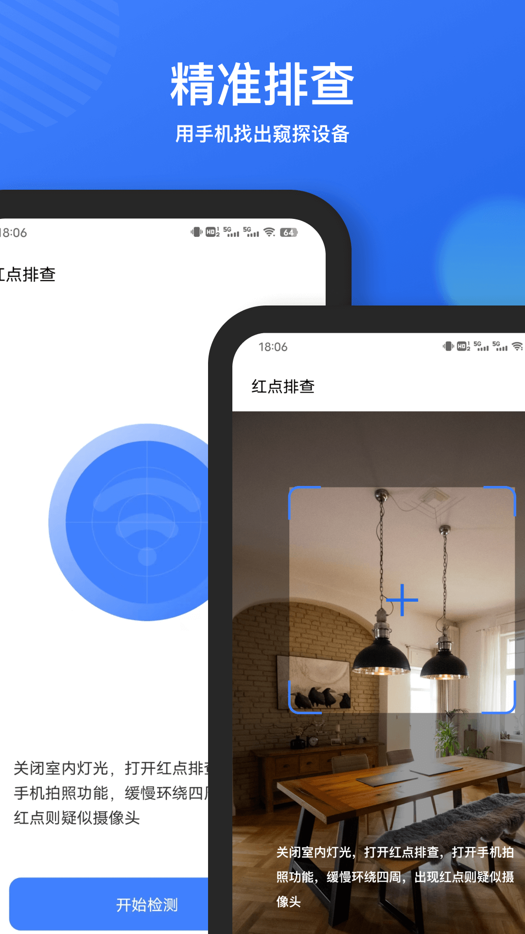 探测摄像头截图
