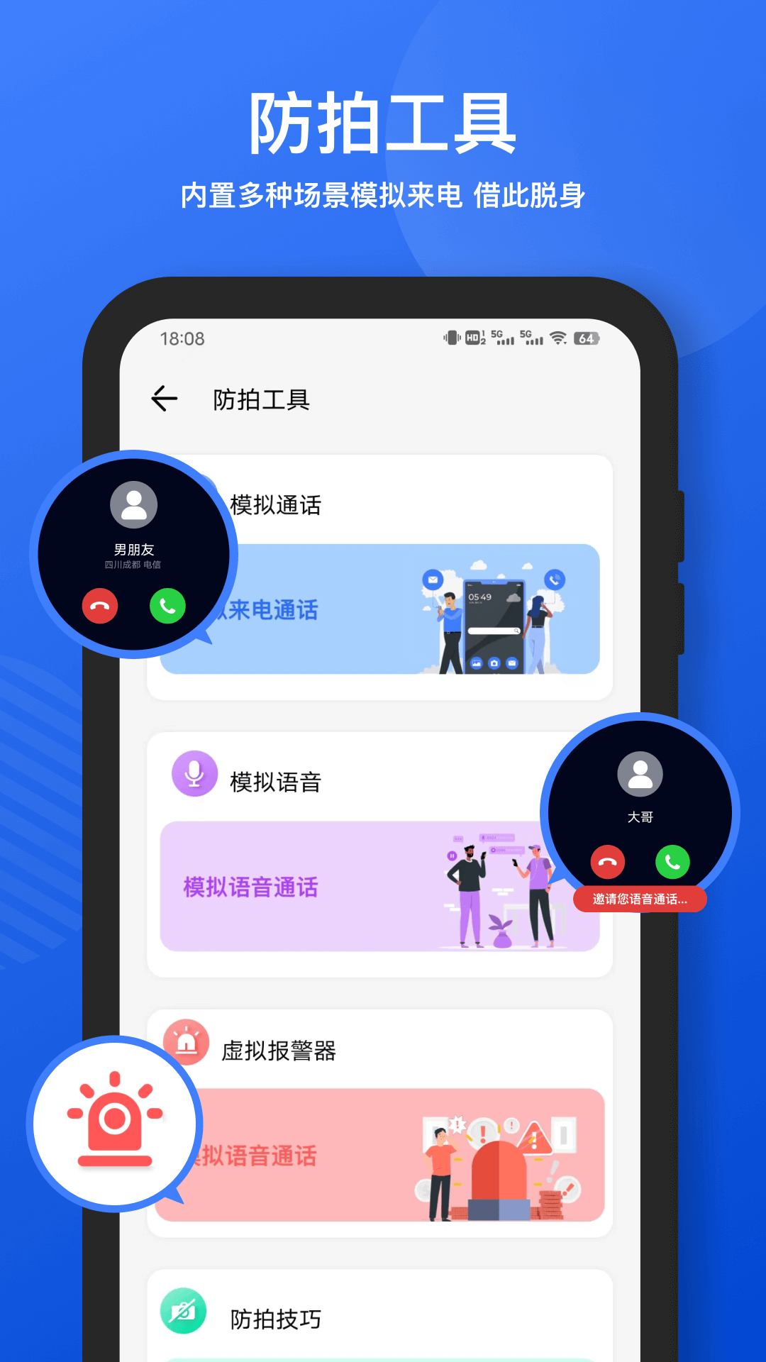 探测摄像头截图
