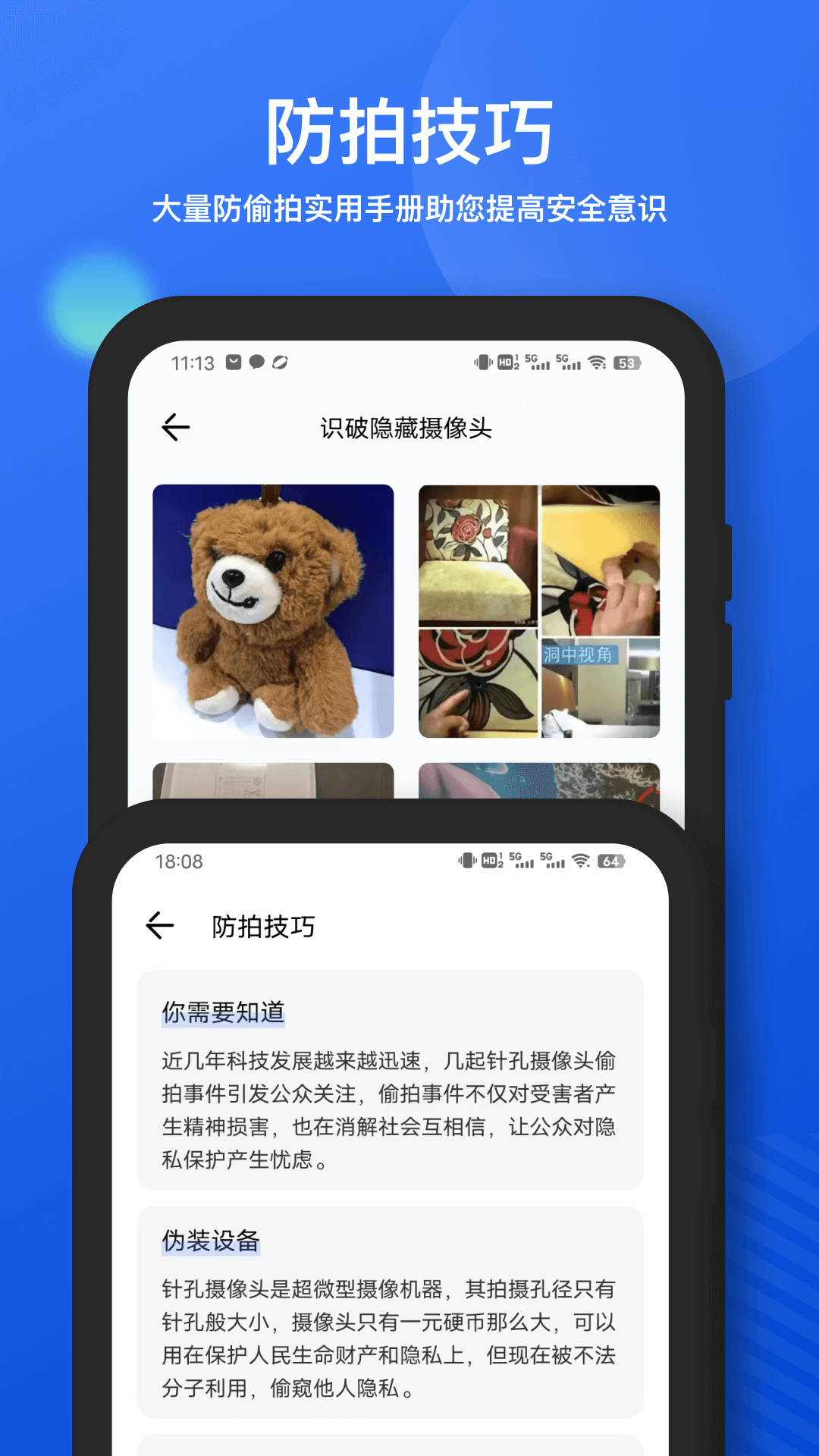 探测摄像头截图
