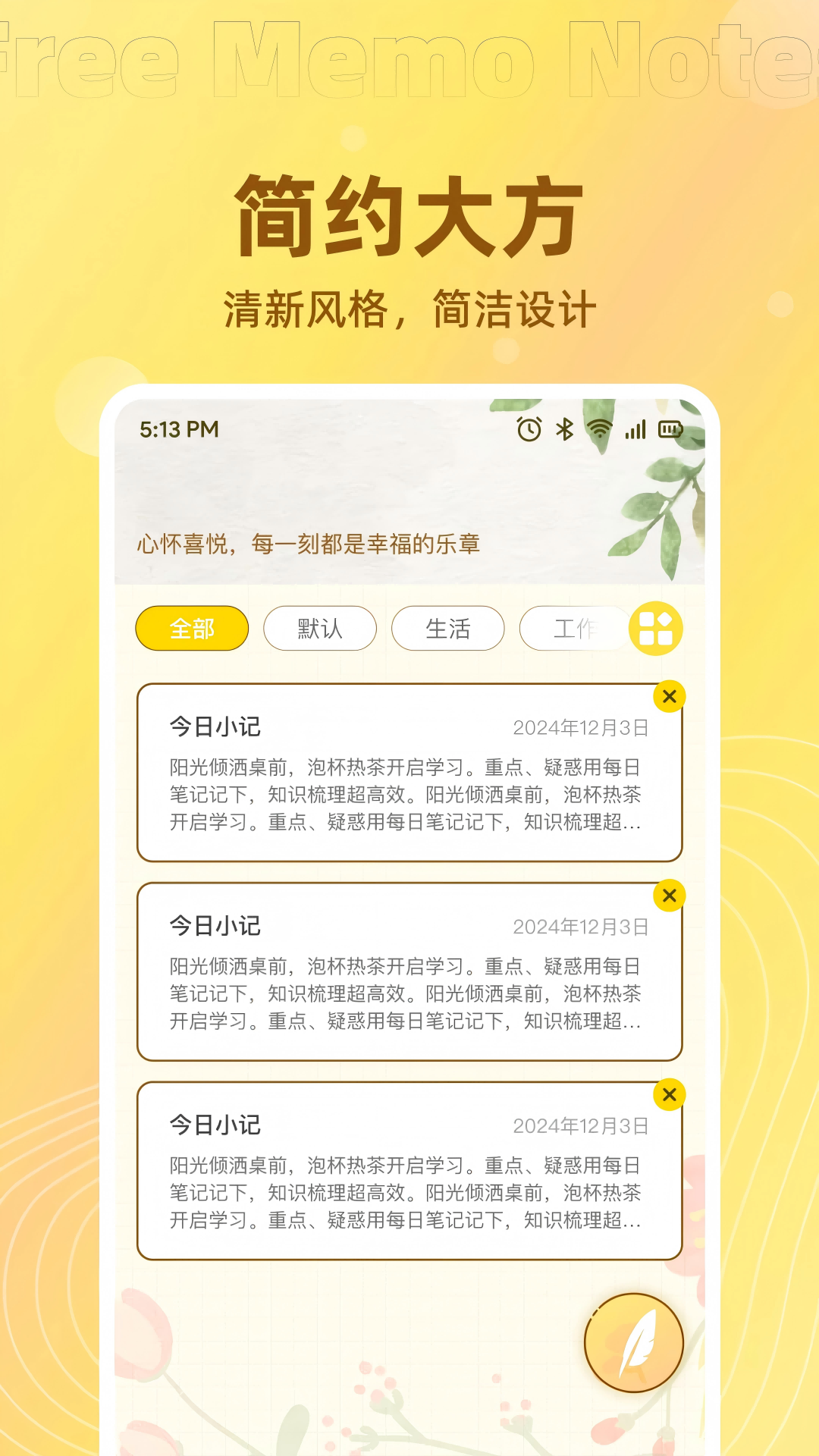 免费记事便签截图