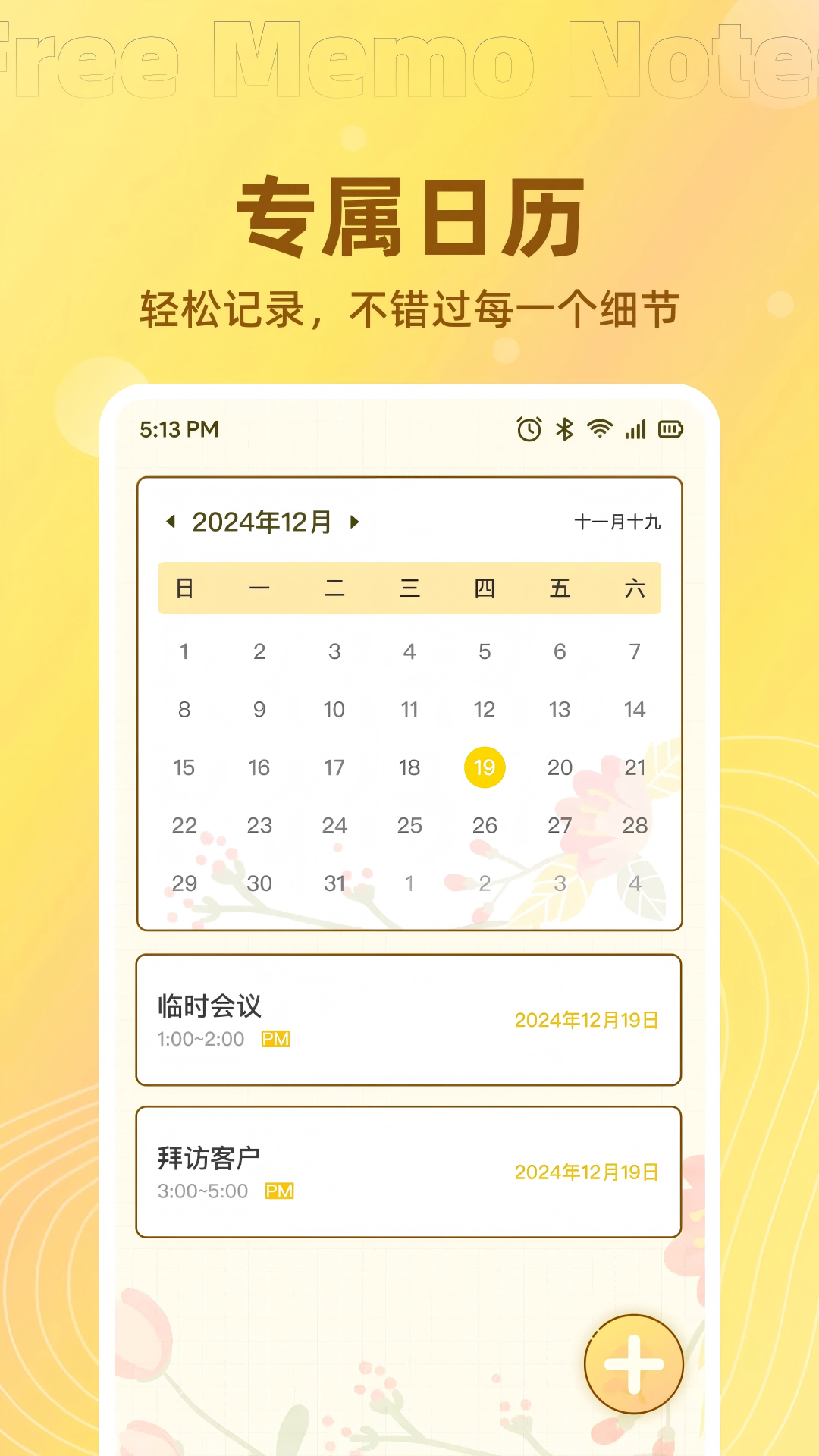 免费记事便签截图