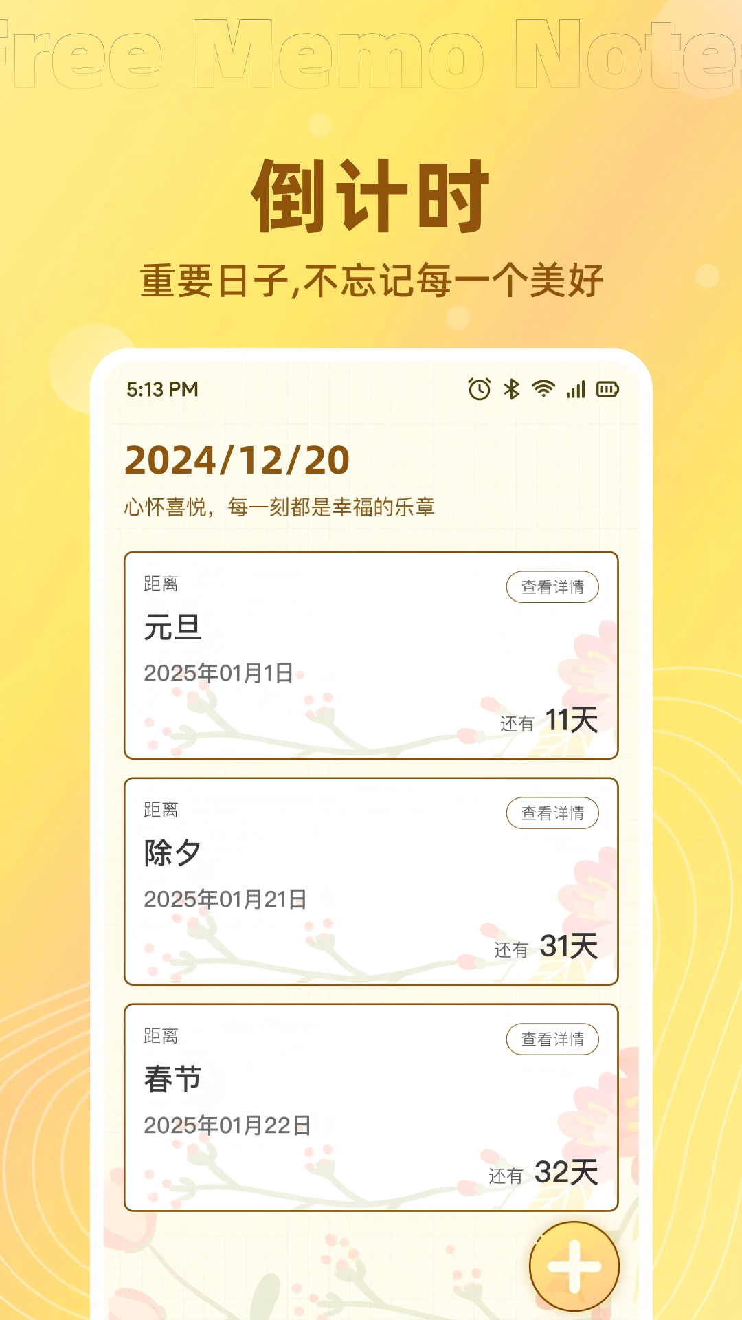 免费记事便签截图