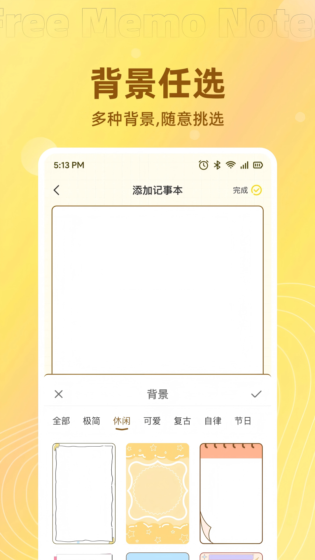 免费记事便签截图