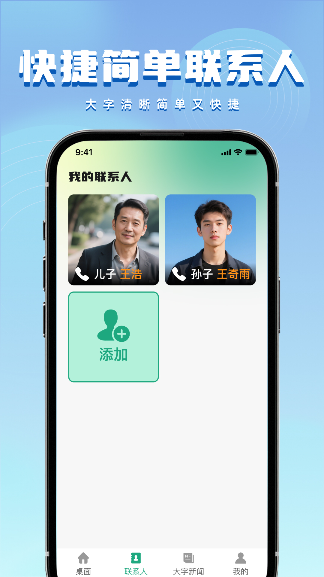 老年人桌面大字版截图