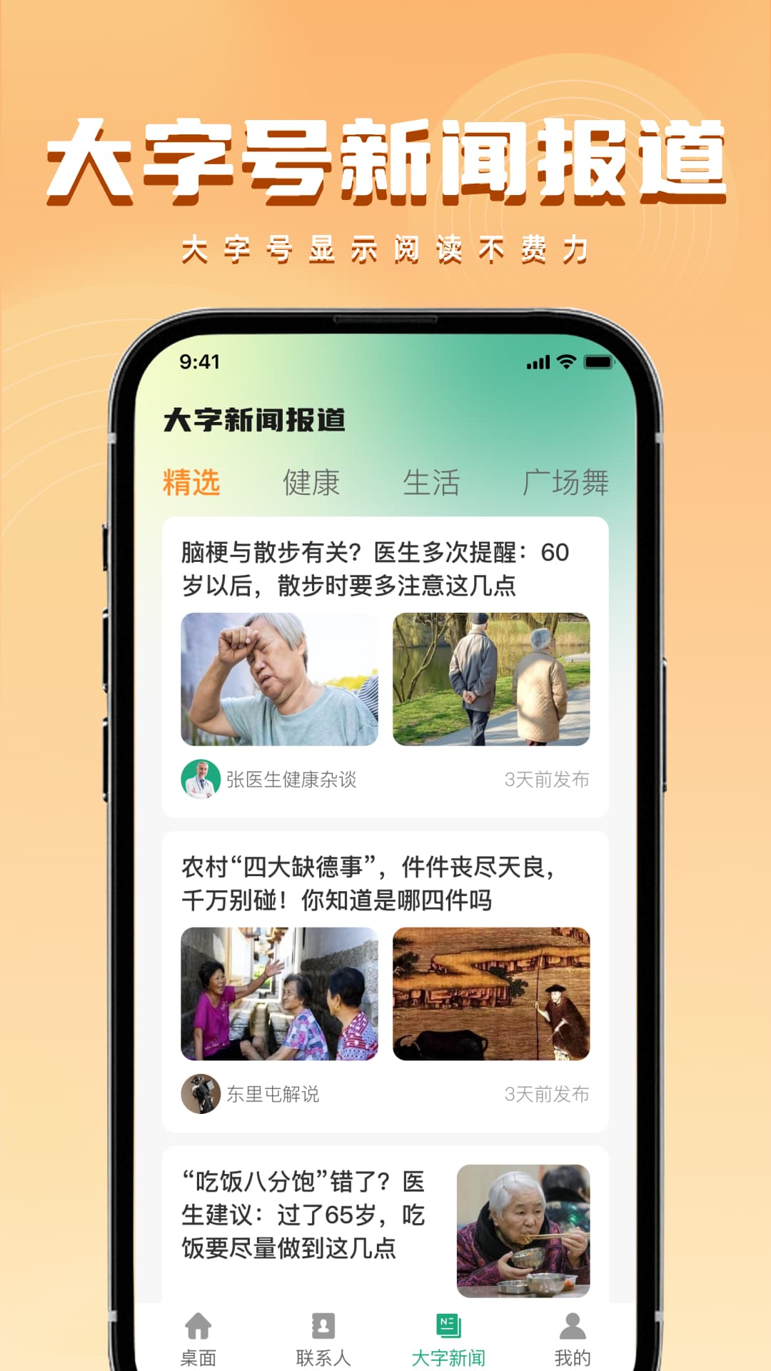老年人桌面大字版截图