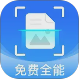 免费极速扫描王
