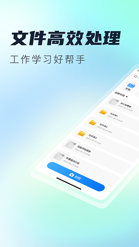 免费极速扫描王截图