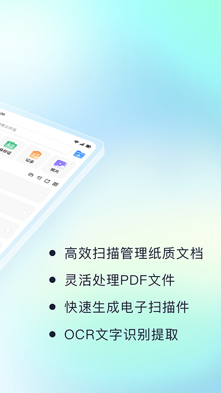 免费极速扫描王截图