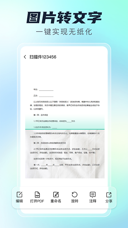 免费极速扫描王截图