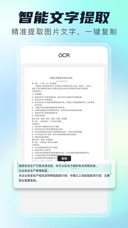 免费极速扫描王截图