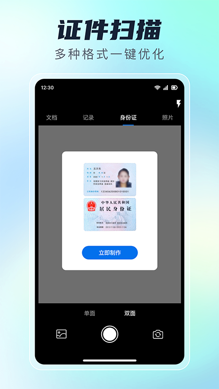 免费极速扫描王截图