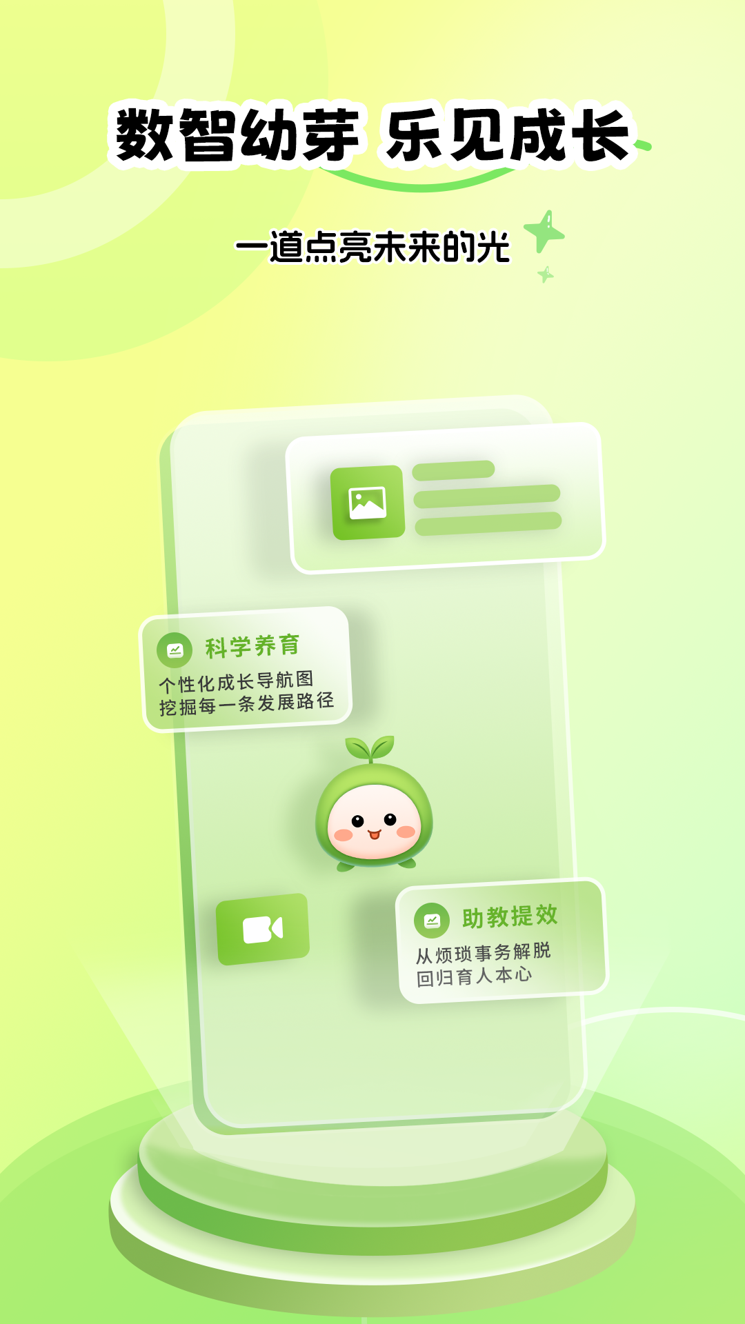 幼芽时光教师端截图