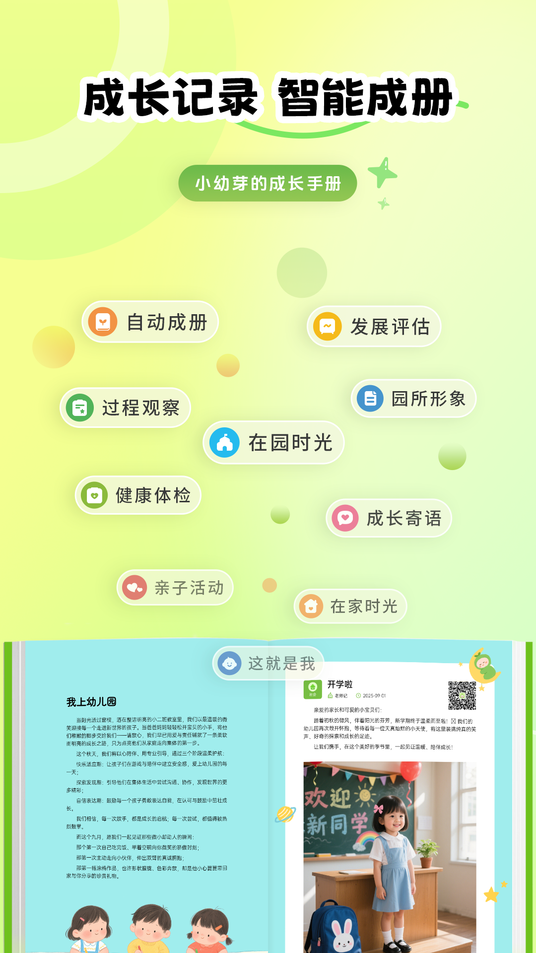 幼芽时光教师端截图