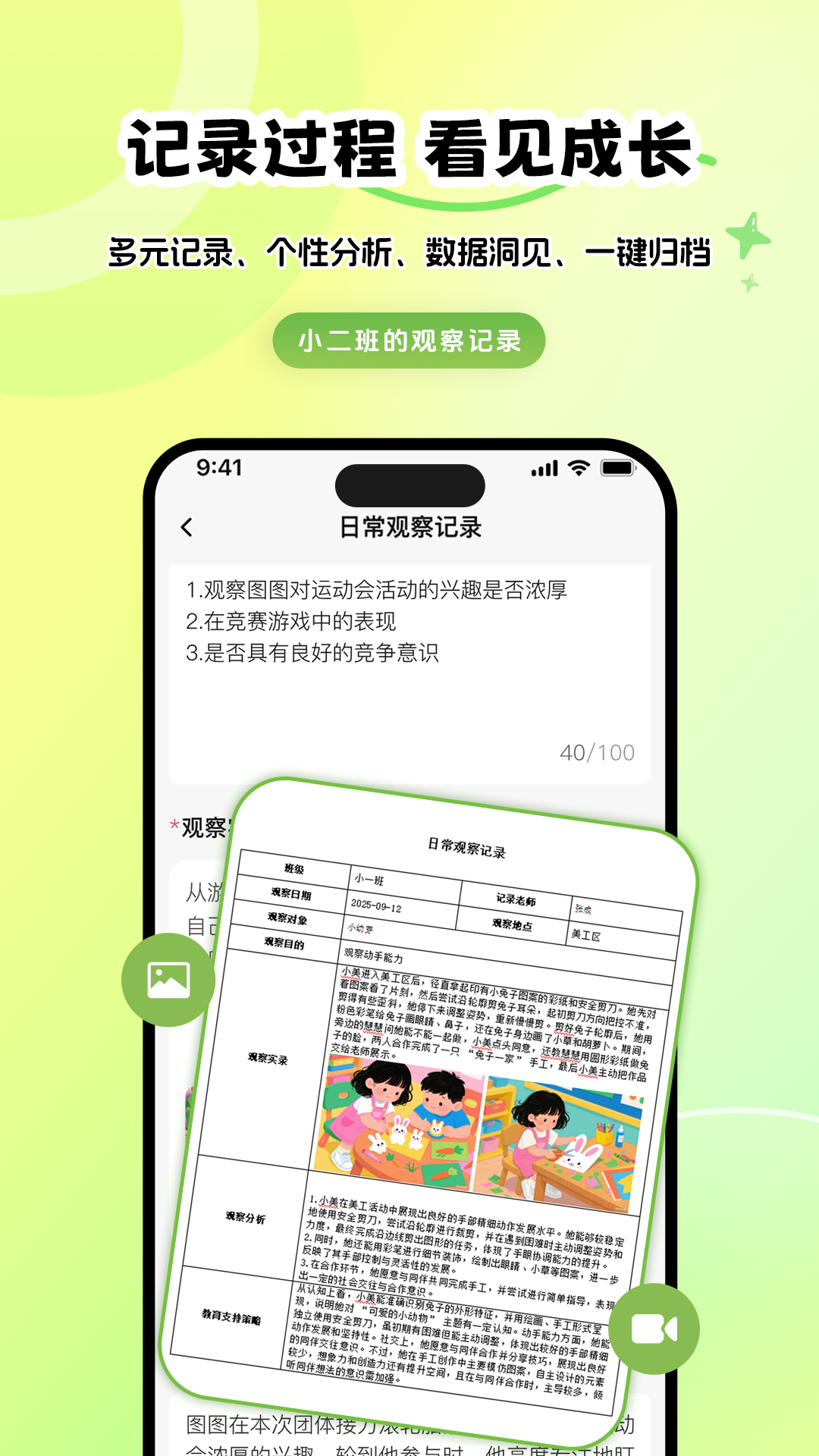 幼芽时光教师端截图