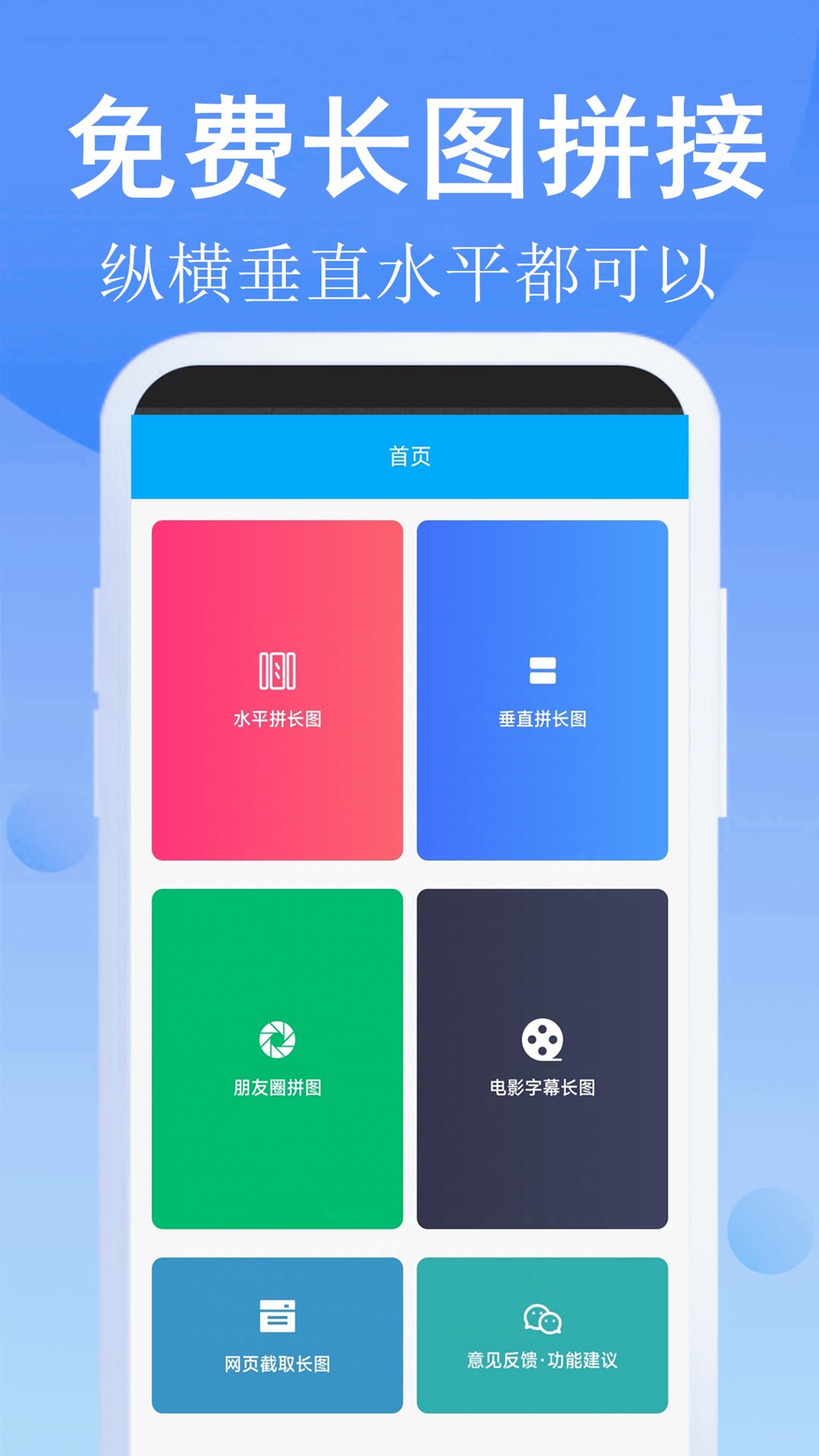 长图拼接师截图