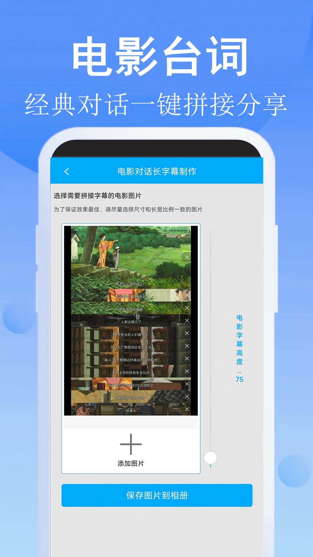 长图拼接师截图