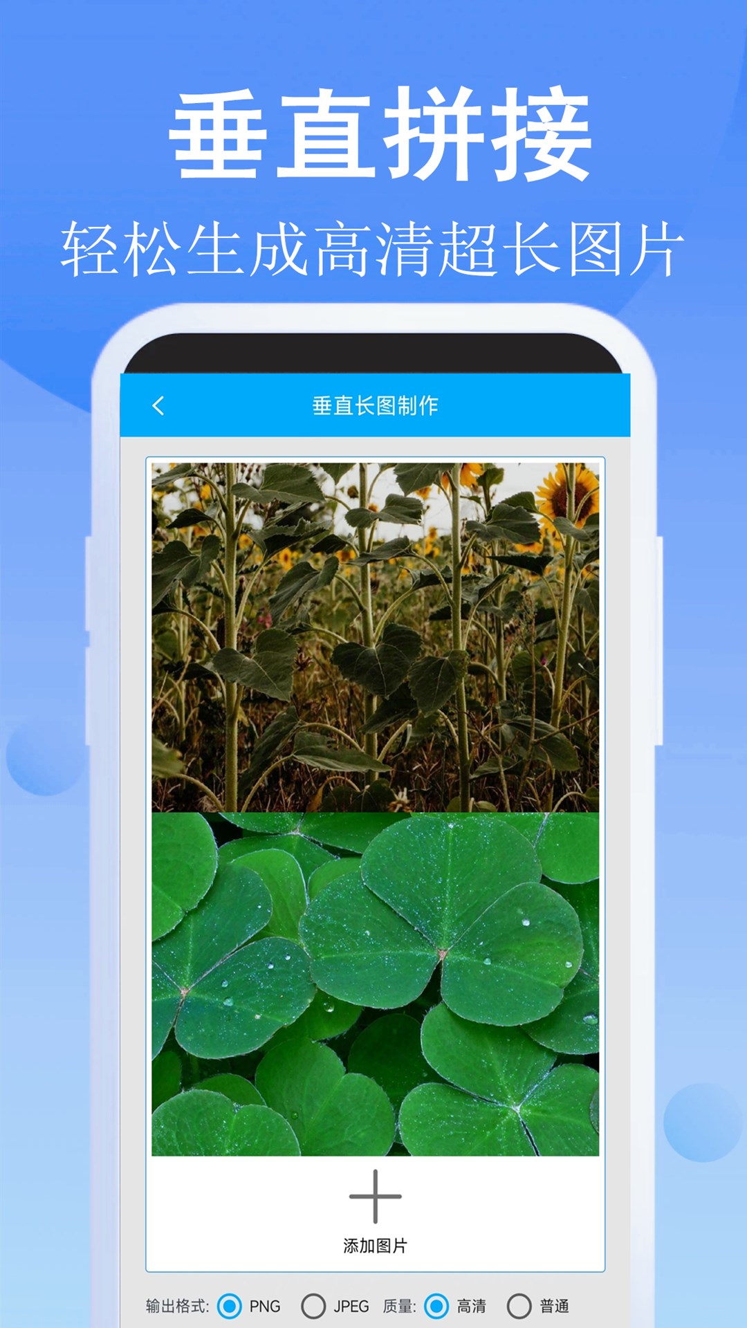 长图拼接师截图