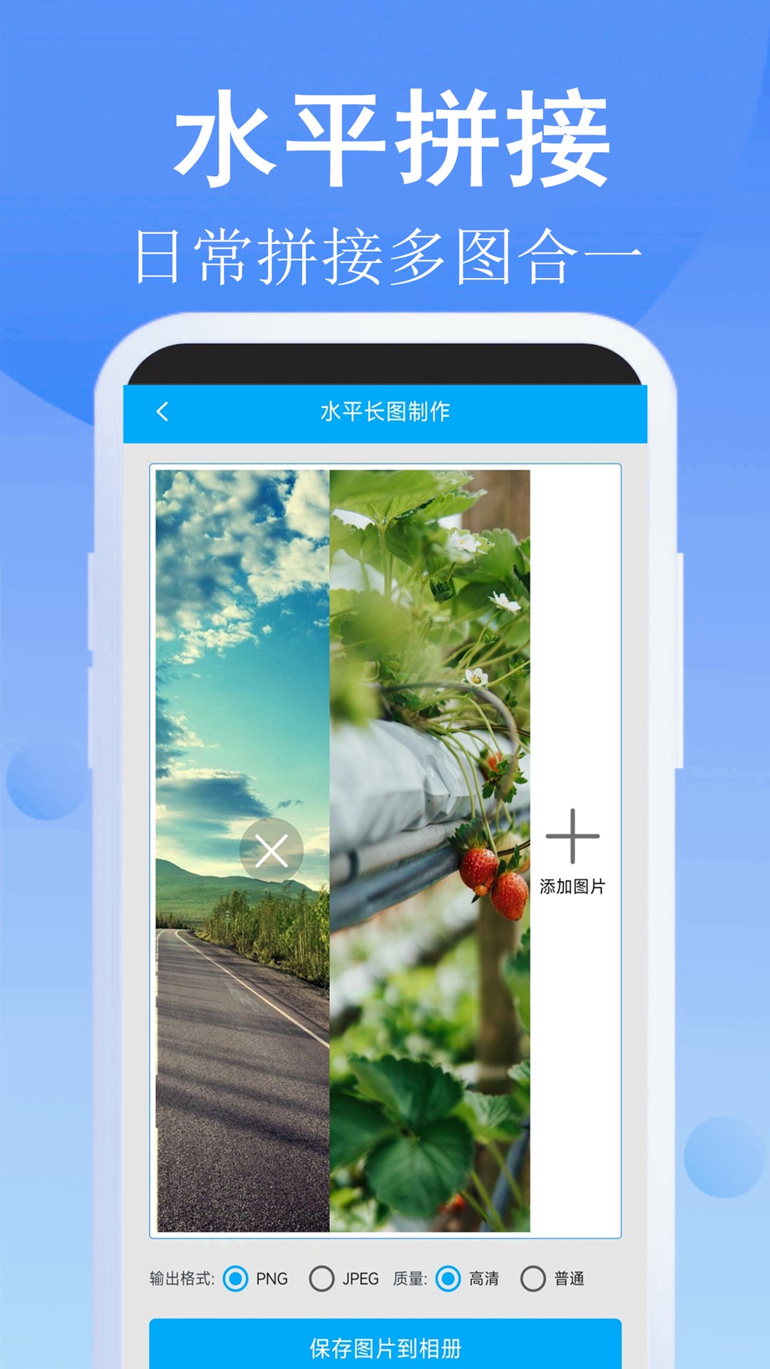长图拼接师截图