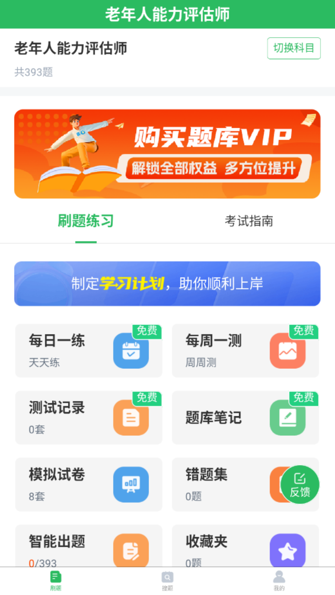 老年人能力评估师截图
