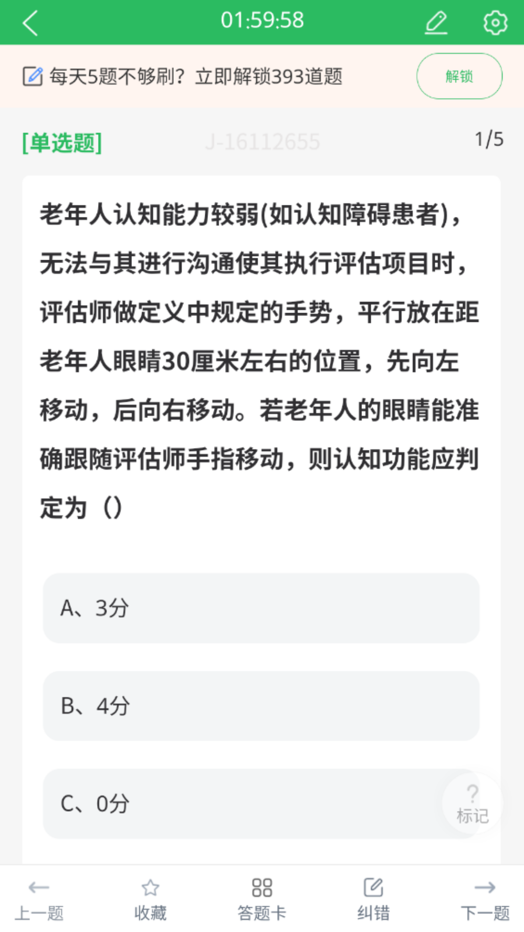 老年人能力评估师截图