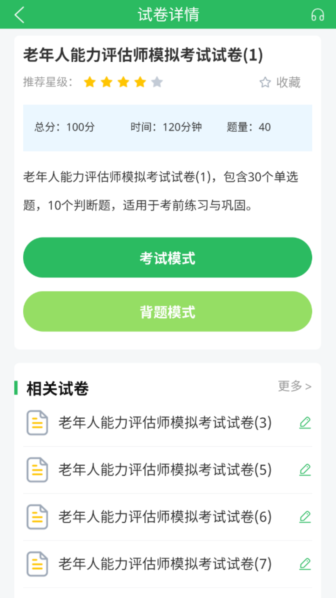 老年人能力评估师截图