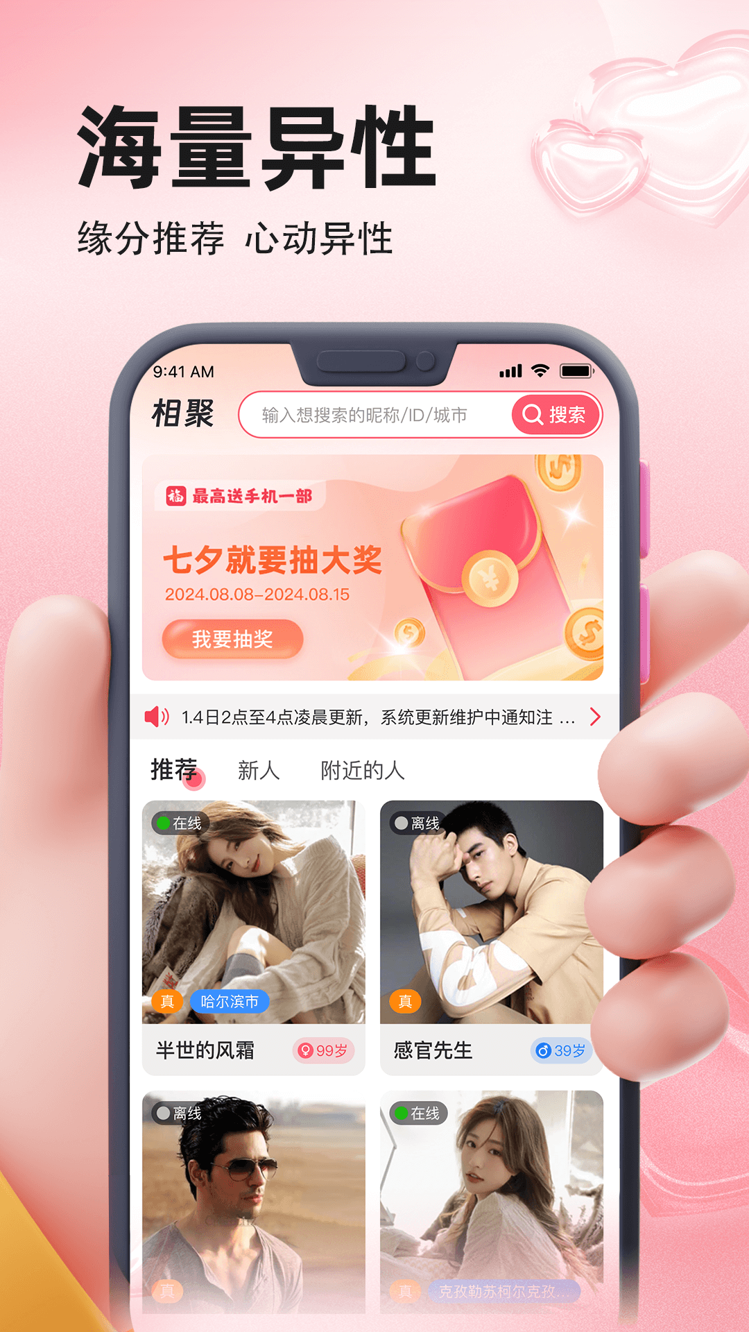 相聚截图
