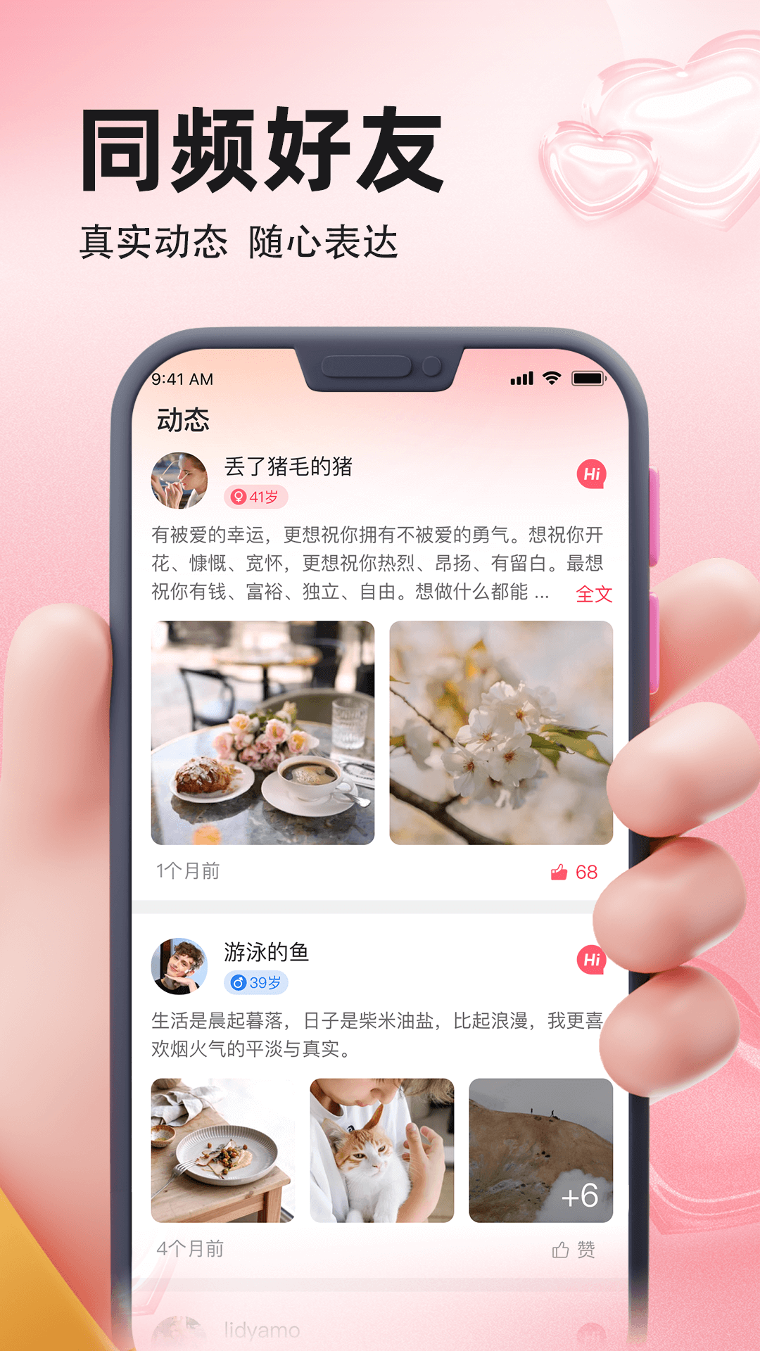 相聚截图