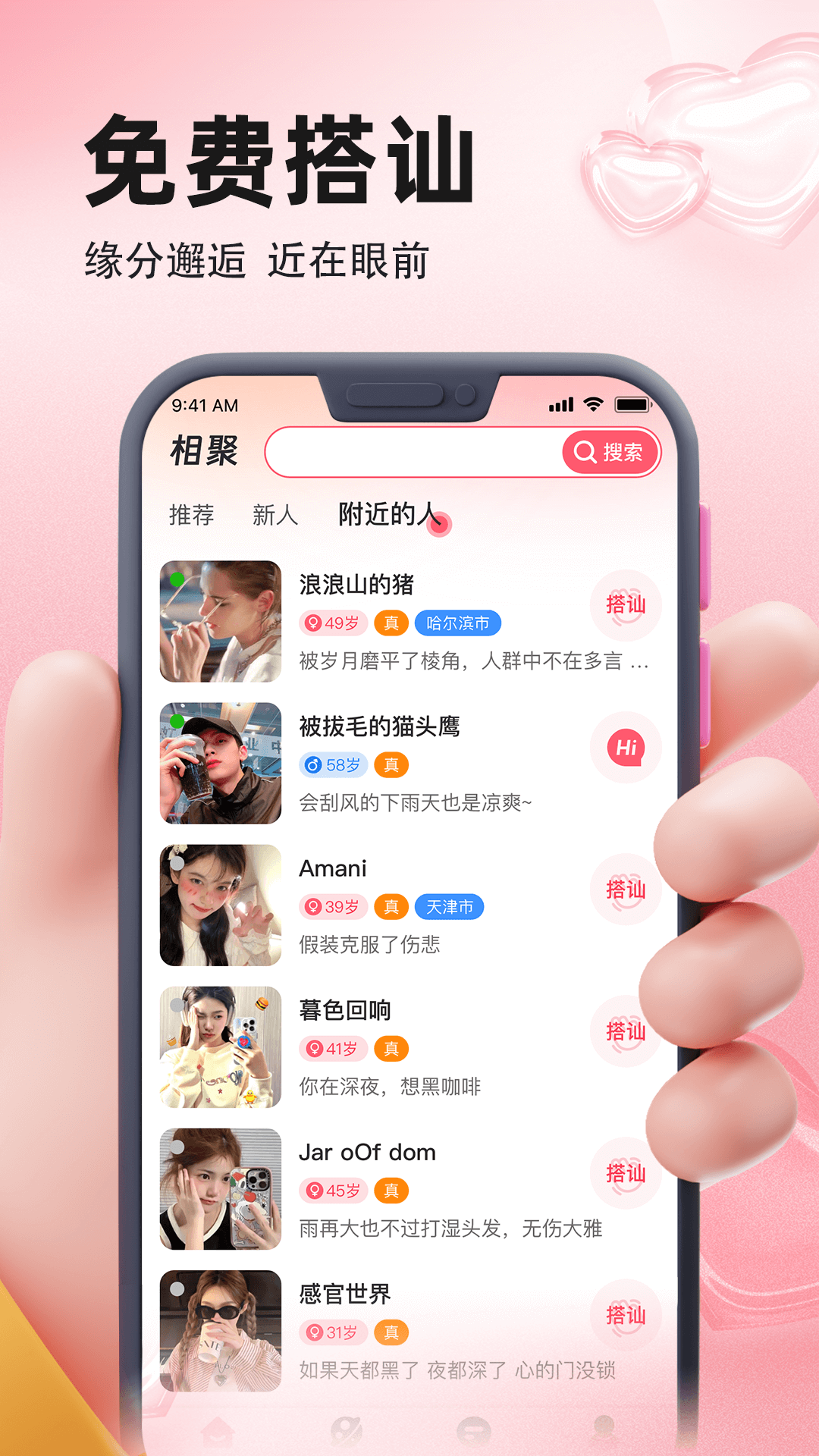 相聚截图