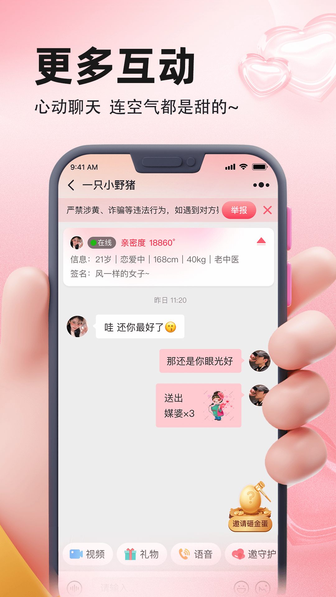 相聚截图
