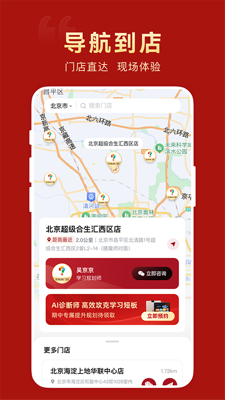 学而思门店截图