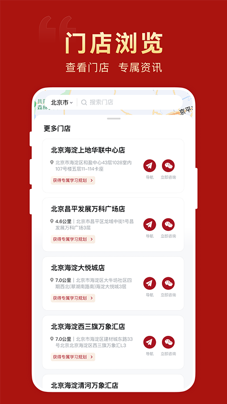 学而思门店截图