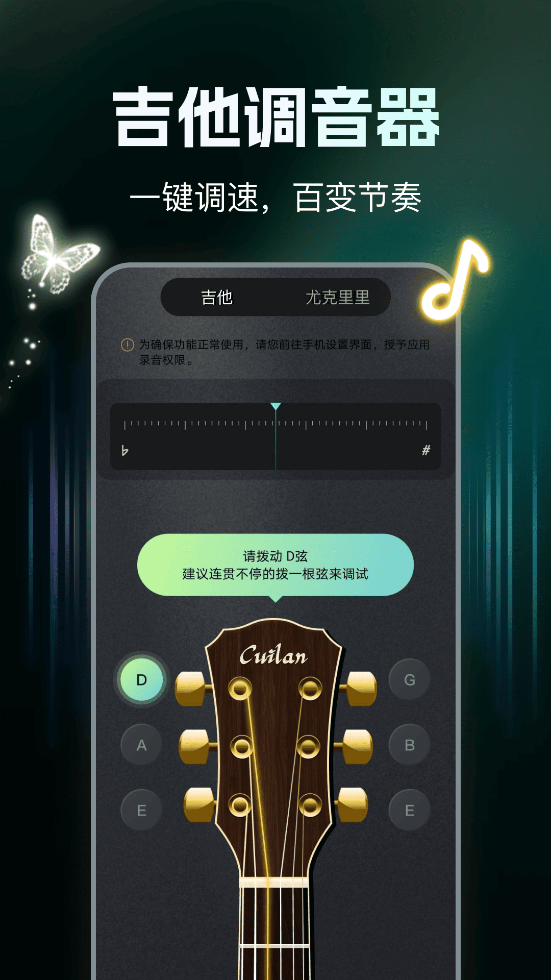 免费吉他调音截图