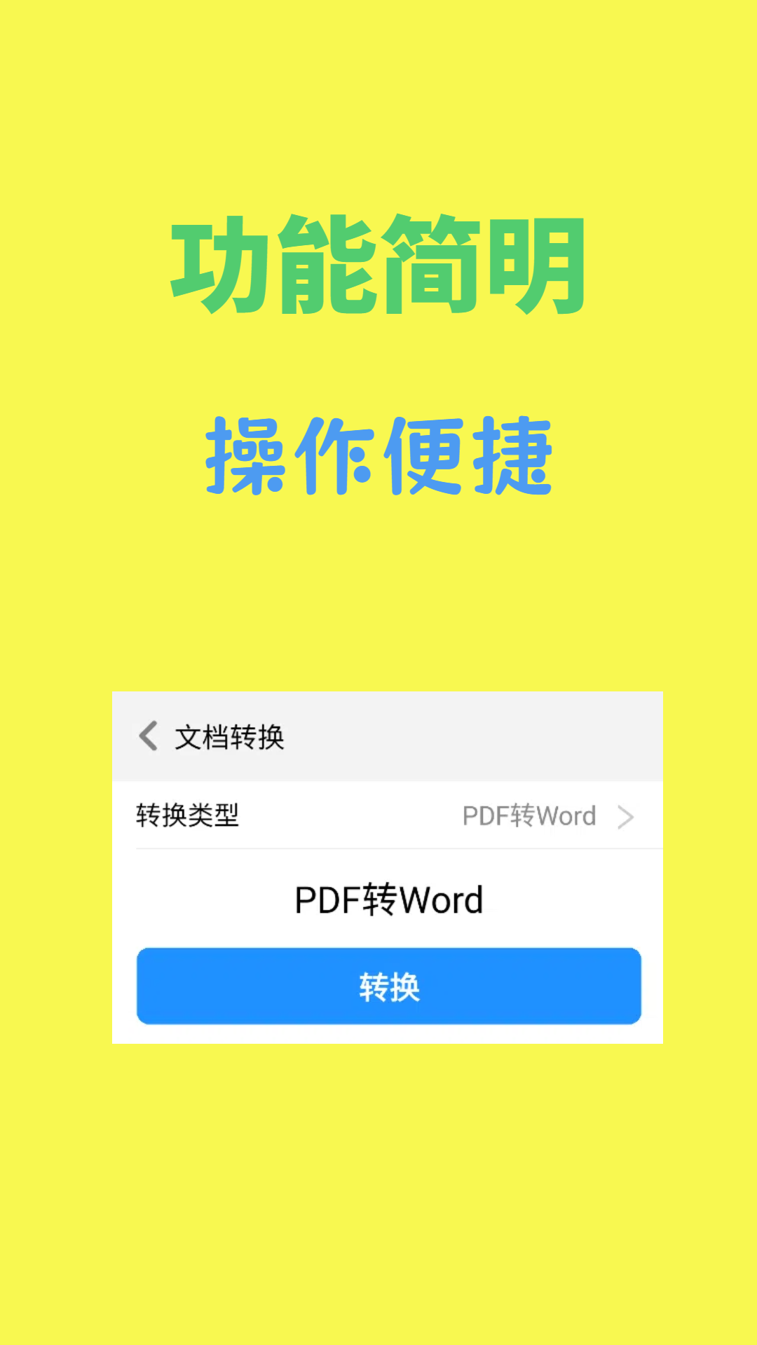 文档转换通截图