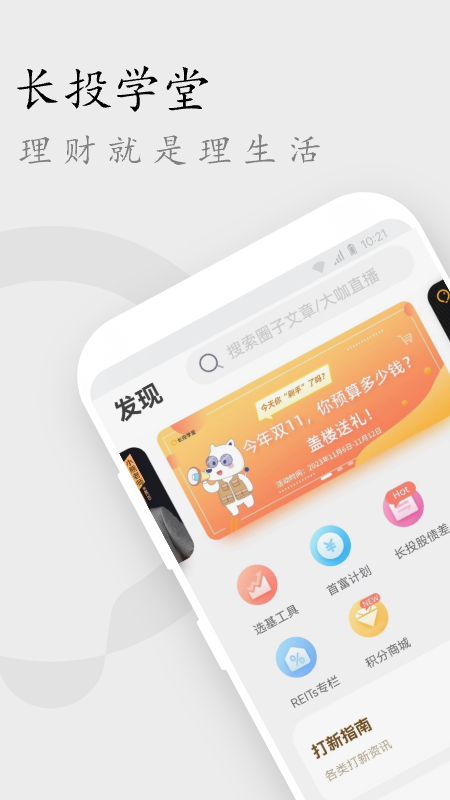 长投学堂截图