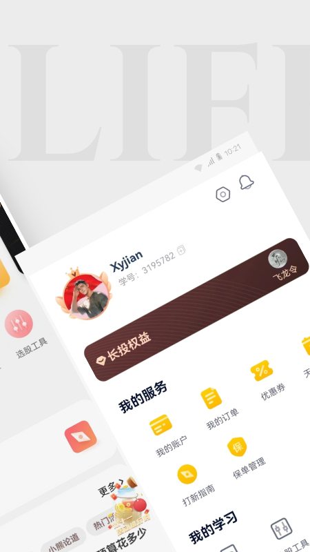 长投学堂截图
