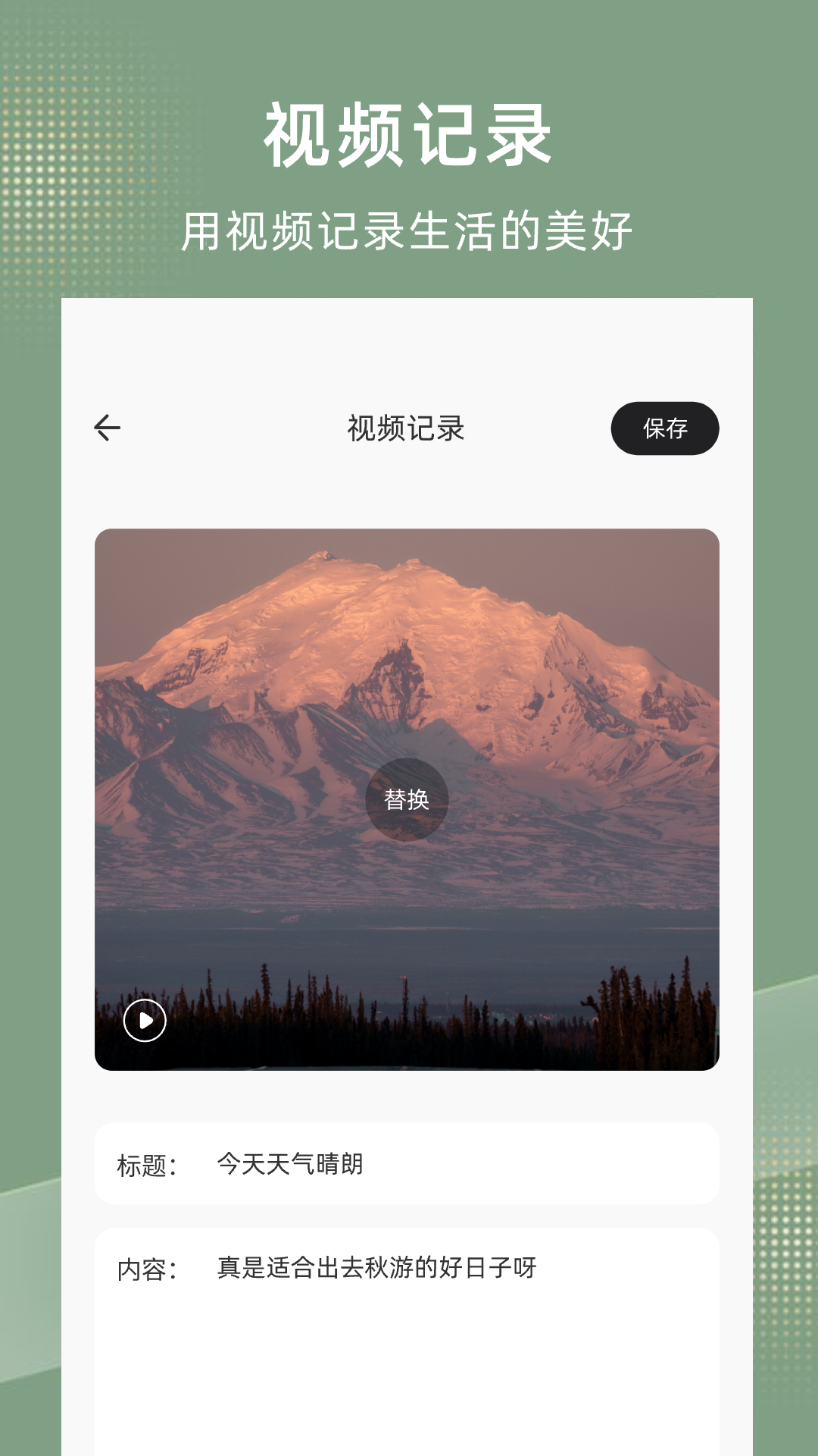 情绪树洞截图