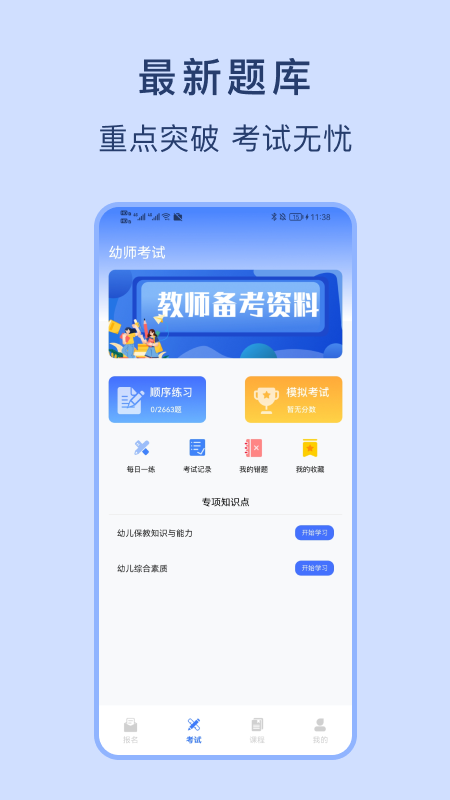 幼师资格证考试宝典截图