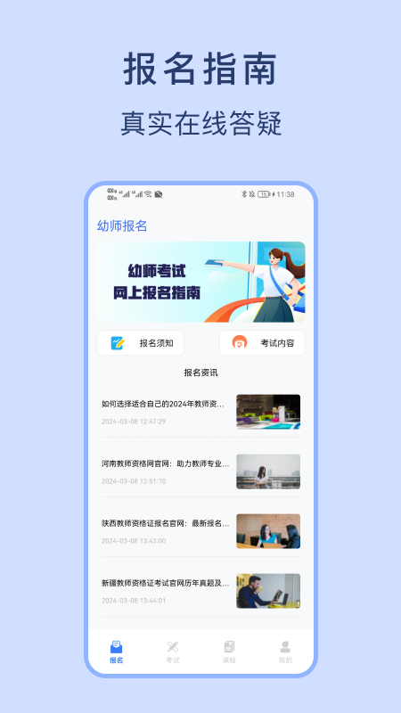 幼师资格证考试宝典截图