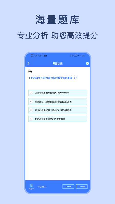 幼师资格证考试宝典截图