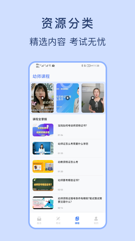 幼师资格证考试宝典截图