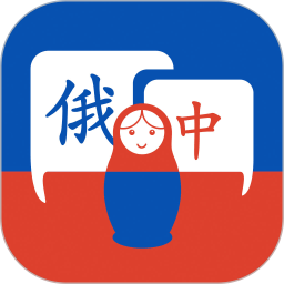 学俄语