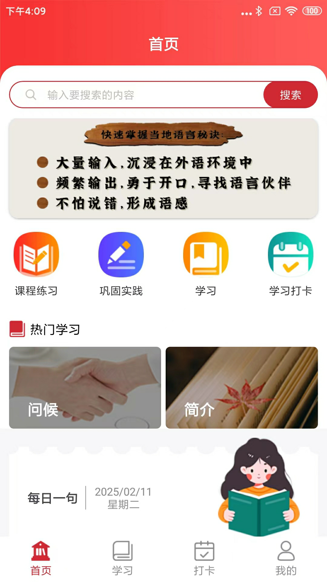 学俄语截图