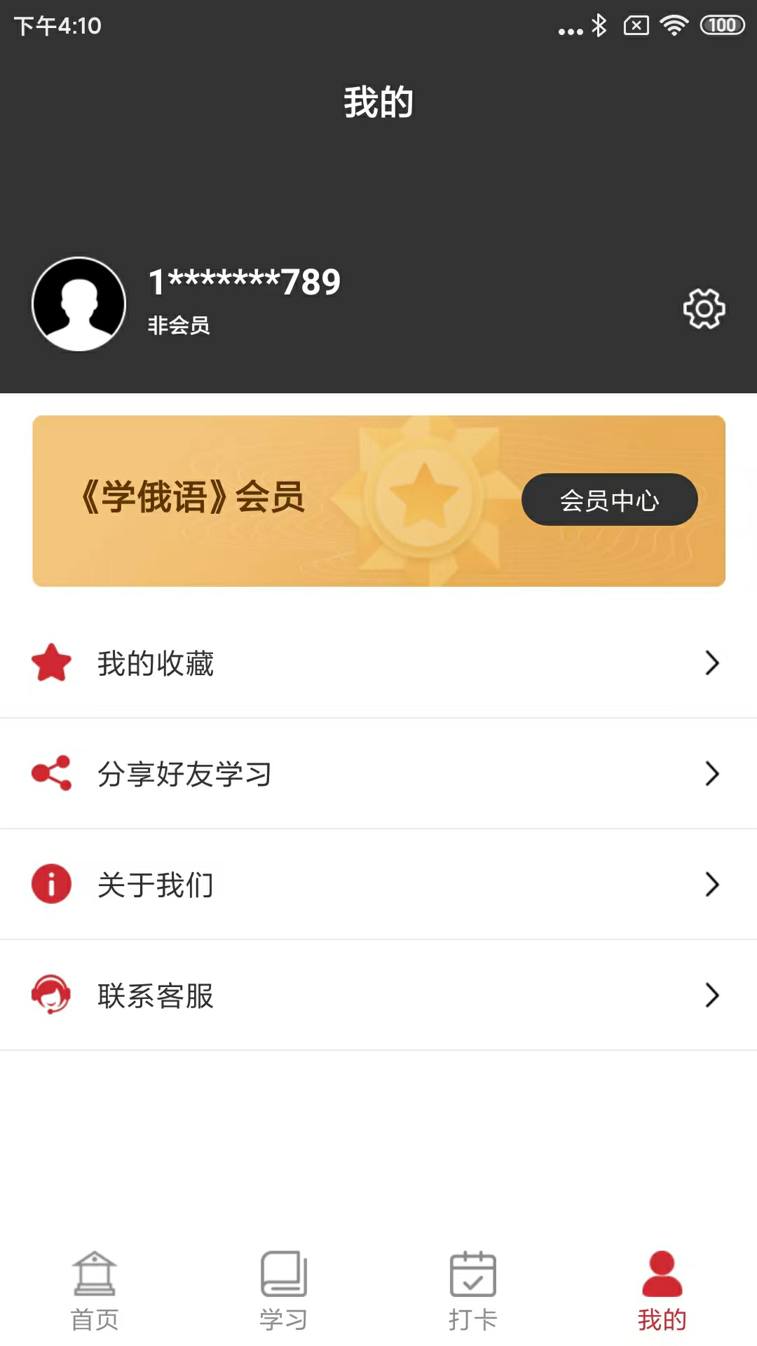学俄语截图