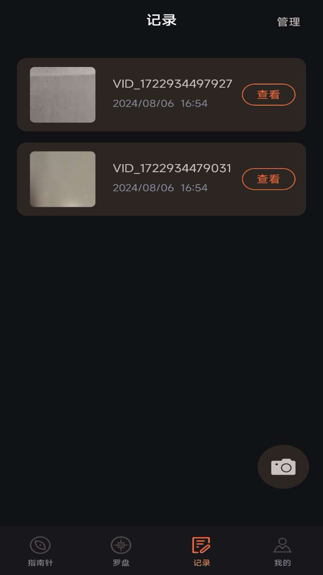 免费户外指南针截图